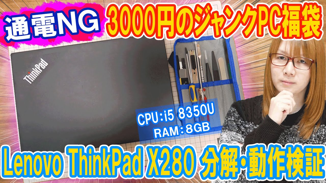 Lucky Bag] Big Win!? 3000 yen Junk PC Lottery!! Unable to power on