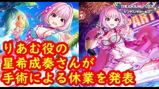 デレステ雑談】夢見りあむ役の声優である星希成奏さんの回復を心より