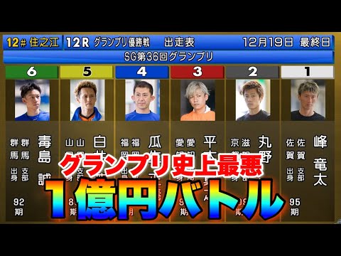 The worst Grand Prix championship race in boat racing history