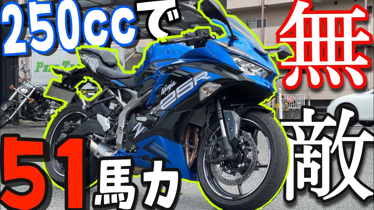 ZX-25R] 51 horsepower from a 250cc 4-cylinder engine! The full