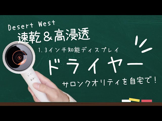 DesertWest】最新モデルはマイナスイオン2億個！知能ディスプレイ付き