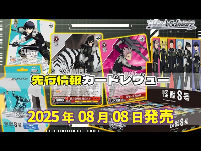 ヴァイス】怪獣8号は強いのか？買うべき？【カード紹介】 - YouTube