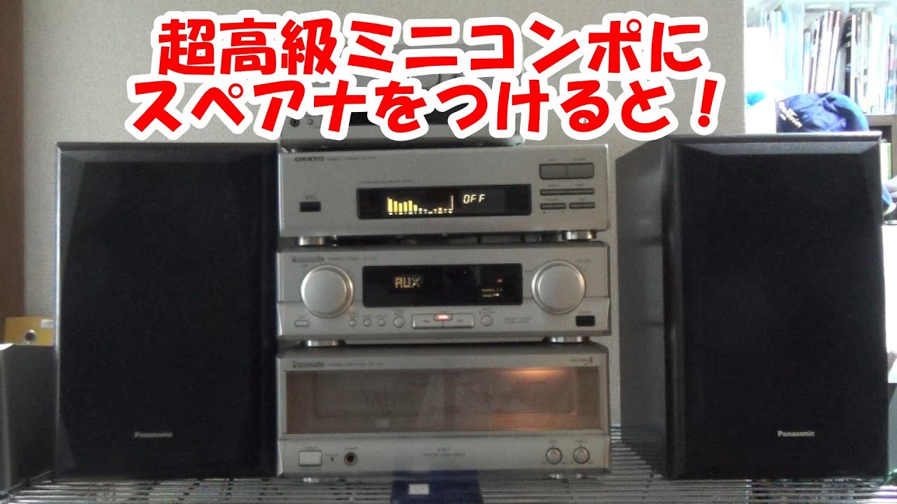 超高級ミニコンポにスペアナ足してみたら！ Panasonic CA7 - YouTube
