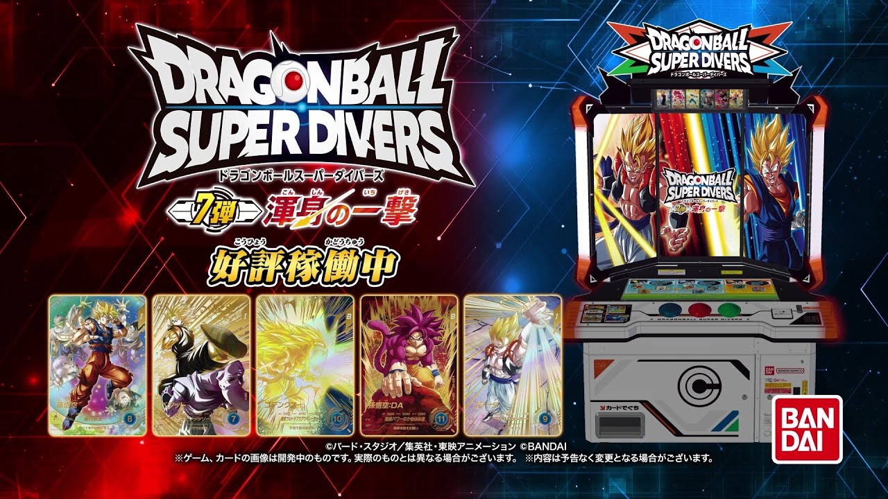 ドラゴンボールスーパーダイバーズ 7弾『ゴッドレア(GOD) カードリスト