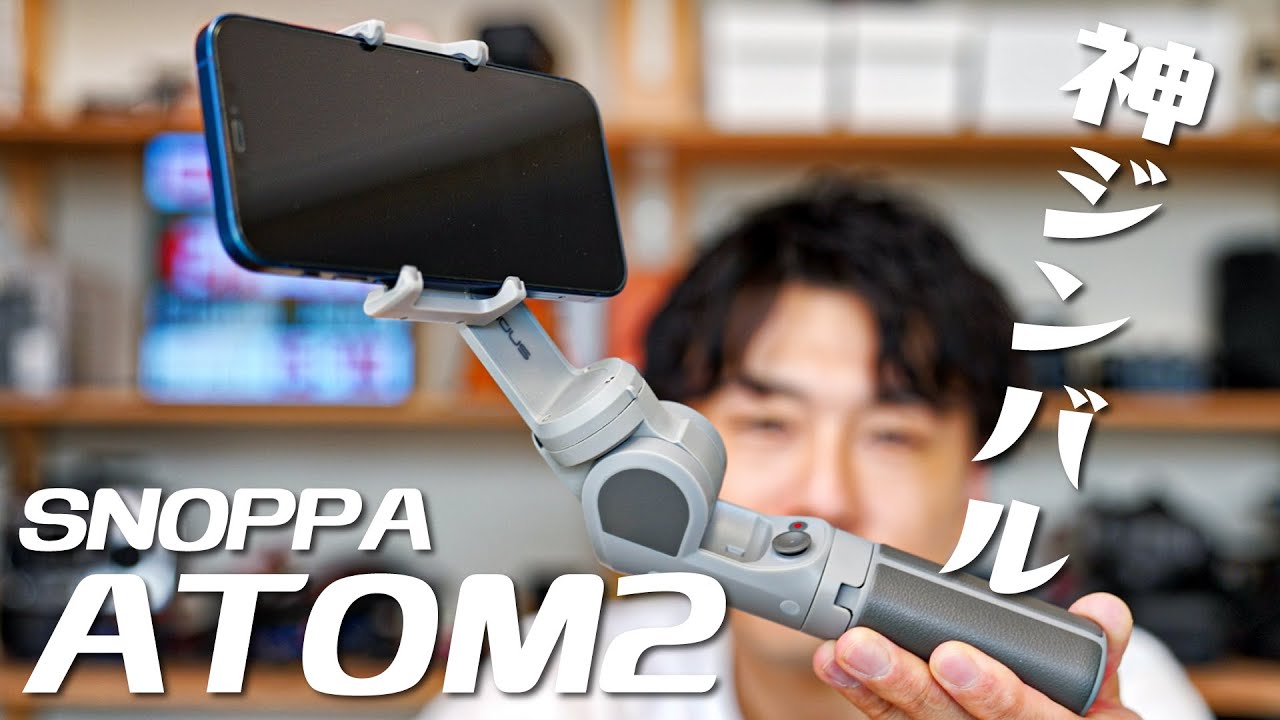 神ジンバル確定！スリムコンパクトなのに3軸でブレ補正できるスマホ用