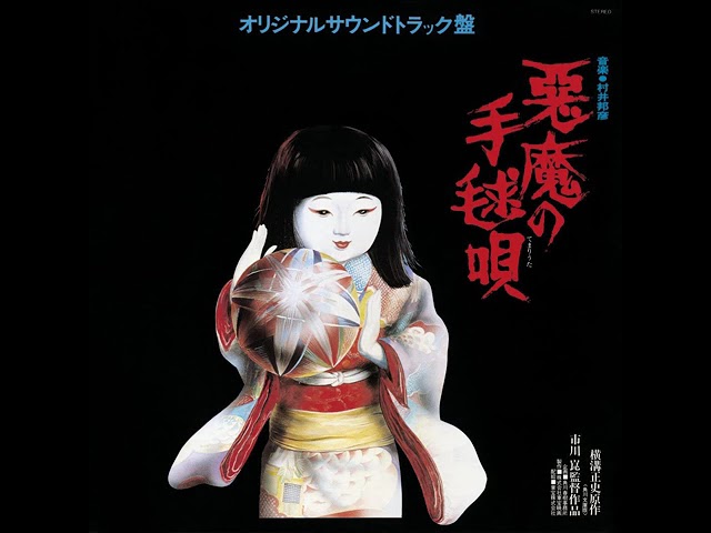 Akuma no temari-uta 悪魔の手毬唄 (1977) Soundtrack - Kunihiko