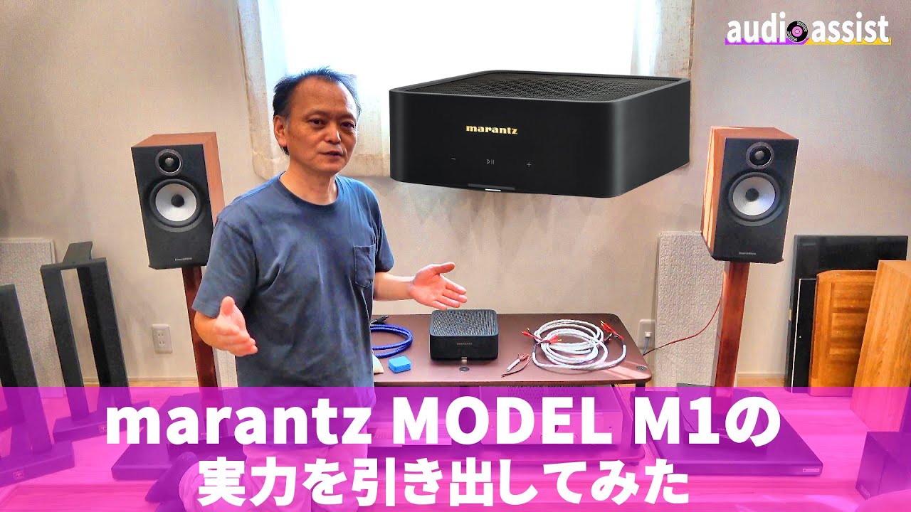 マランツMODEL M1【第4弾】スピーカーケーブル・電源ケーブル