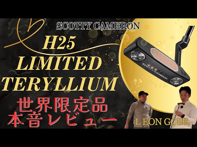 Test drive a limited edition putter!] A thorough explanation of