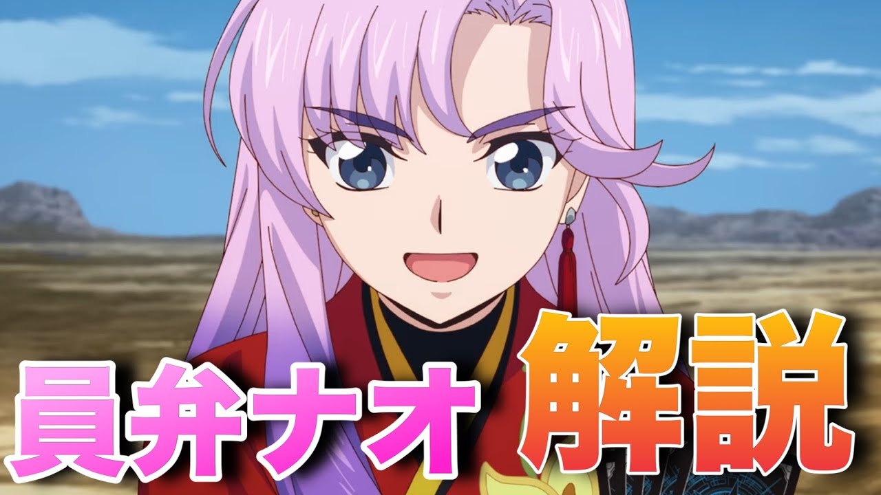 無双】「員弁ナオの過去と未来」について解説します❗️［カード