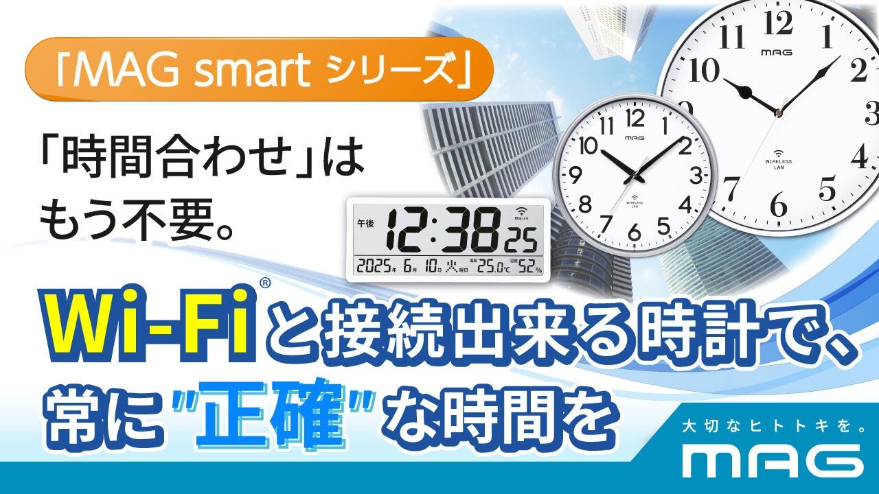 無線LAN掛時計｜あなたに寄り添う MAG (マグ) の時計 ノア精密株式会社