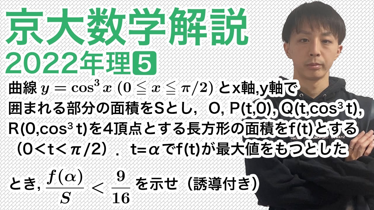 大学入試数学解説：京大2022年理系第5問［数学III 微分積分］ - YouTube