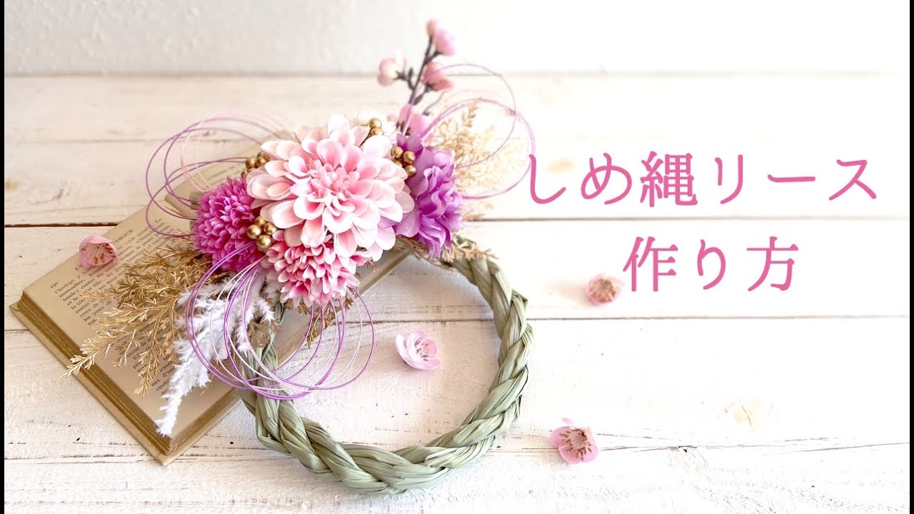 14しめ縄しめ飾り正月飾り 紫陽花 薔薇 自家栽培 ドライフラワー