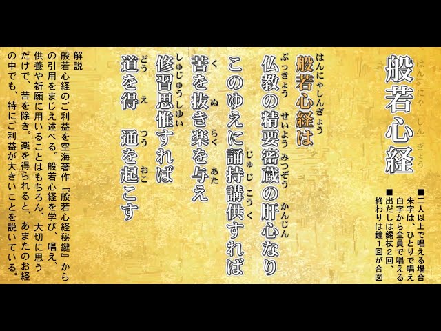 Buddhist service program - 21 minutes of sutra chanting - Includes