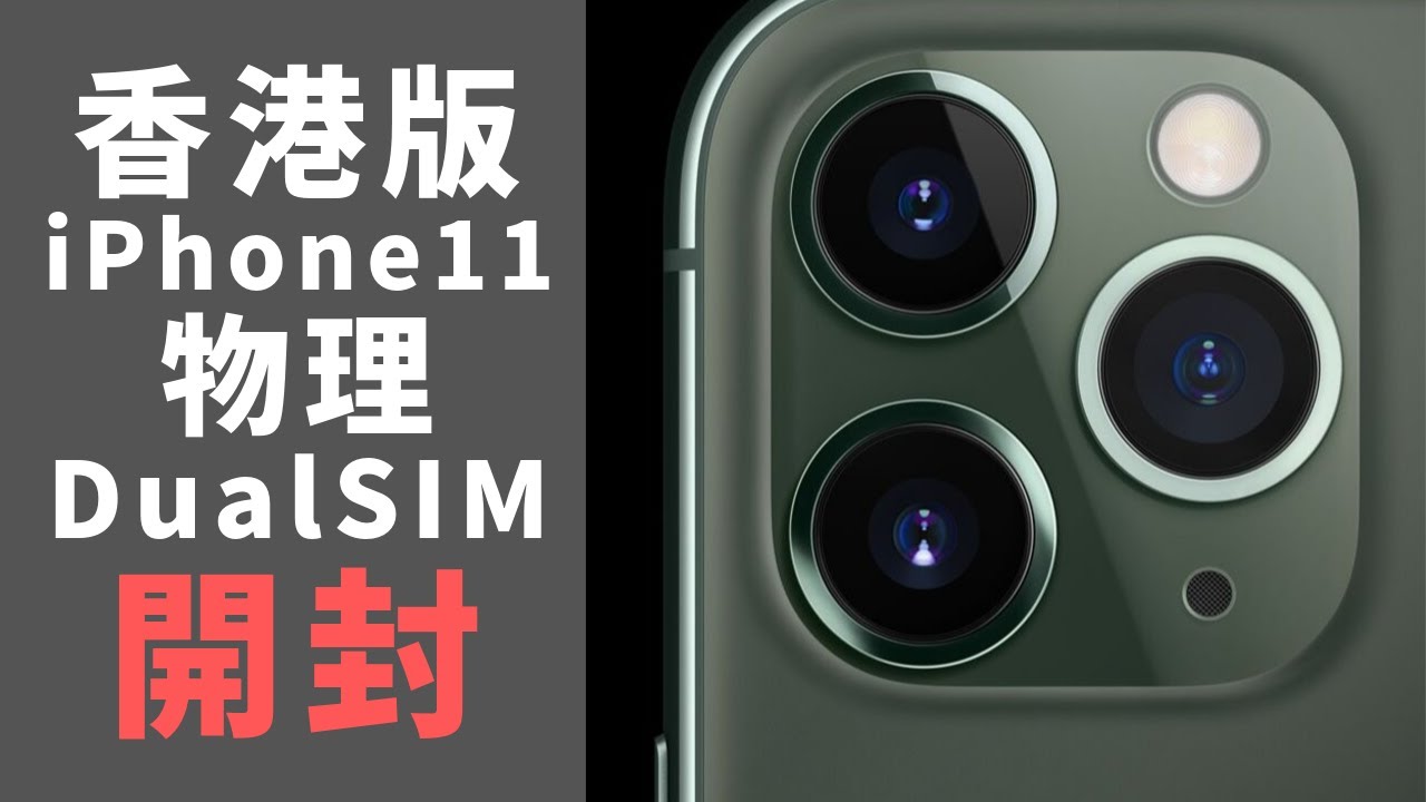 香港製iPhone 11 Pro Max ダブルSIM シャッター音消せます 香港版