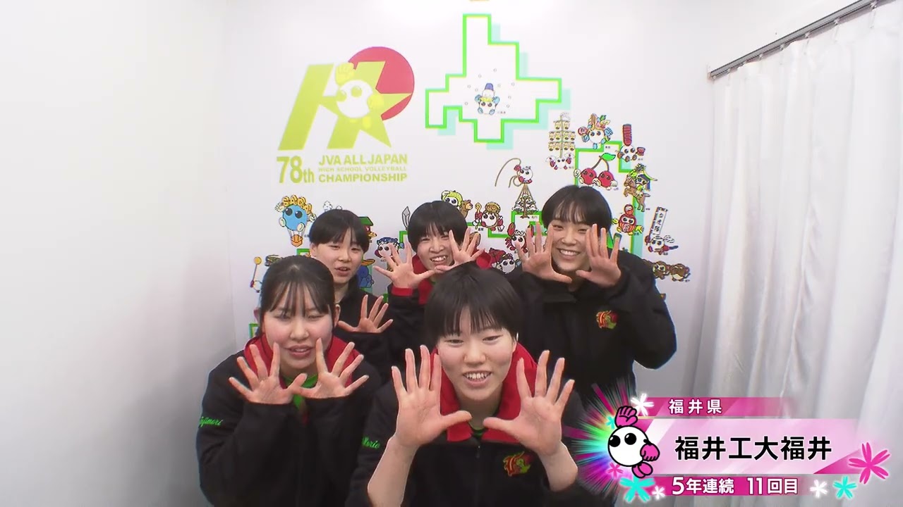 春の高校バレー2026】☆情熱BOX☆福井県 女子代表 福井工大福井 - YouTube