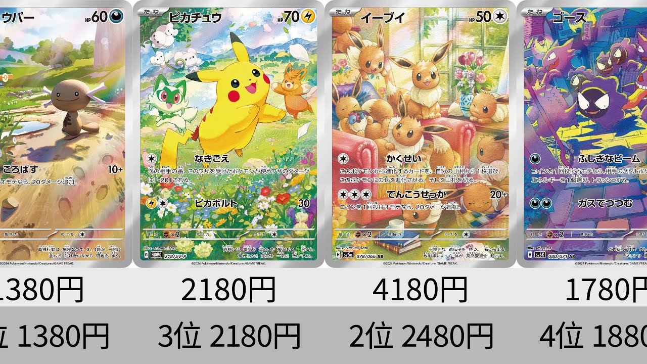 ポケカ】イーブイ大暴落！最新2024年AR全種販売価格ランキング！ 25年5
