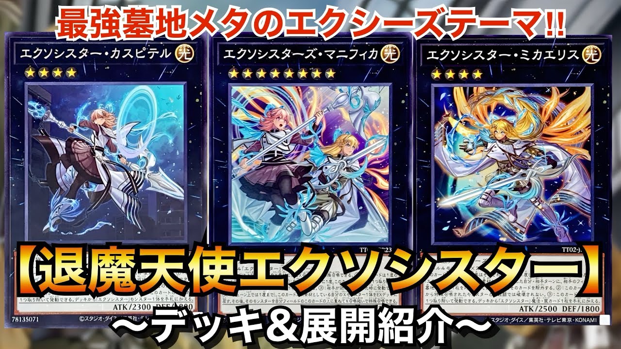 Yu-Gi-Oh!] Graveyard Meta-Xyz Theme from the Tactical Try Deck