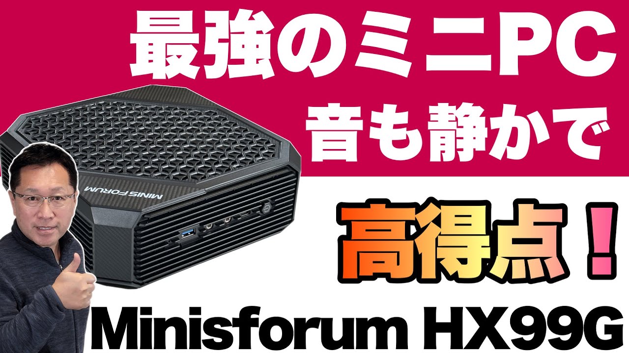 最強だ！】ミニPCの最高性能モデルをレビュー！ Minisforum EliteMini