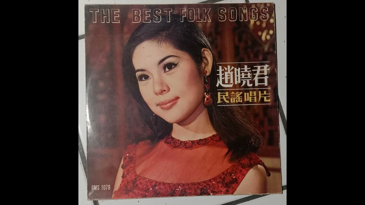 Lily Chao - Chinese Folk Songs レコード 趙曉君 Chinese Folk Songs