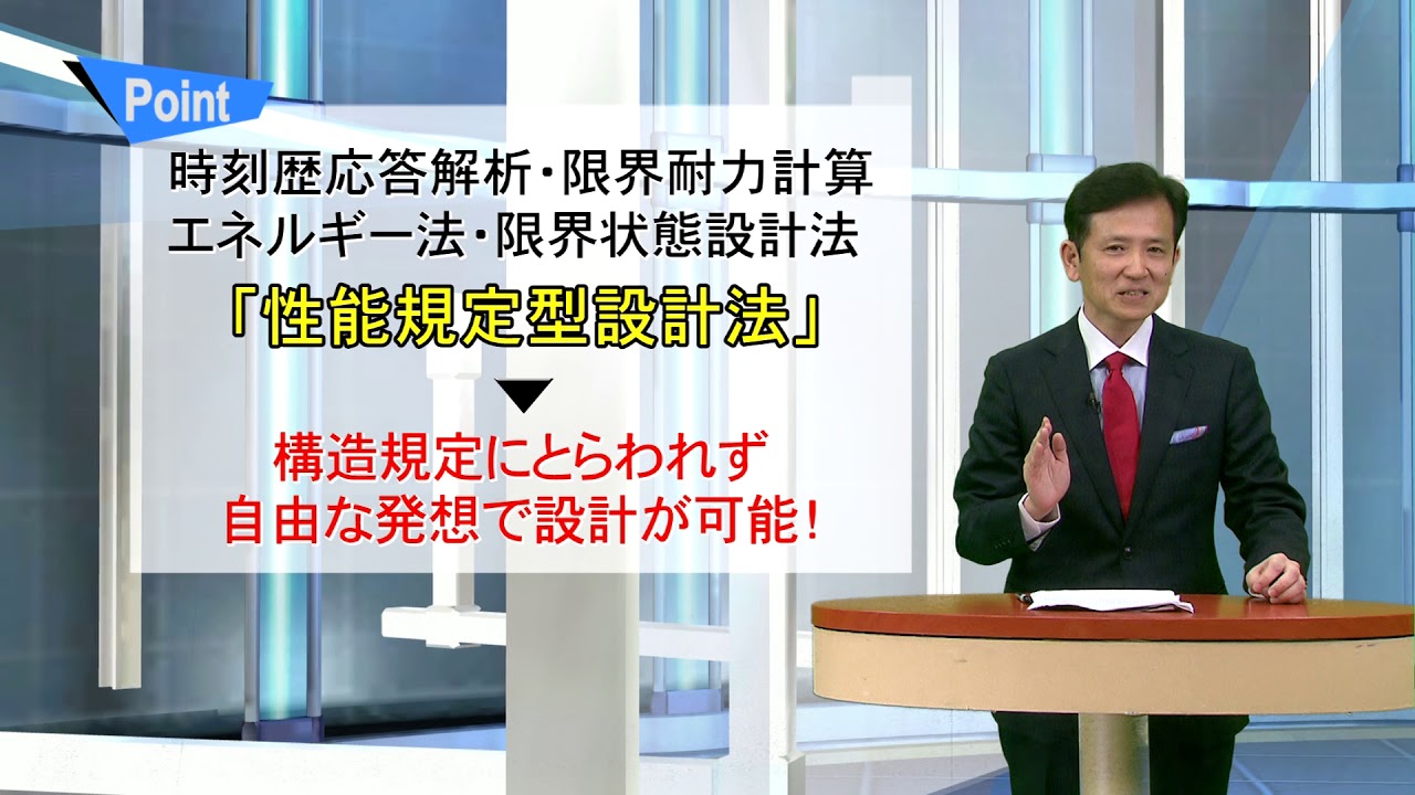 ようこそ日建学院の構造計算講座へ・続編「構造計算を学ぶ必要性と