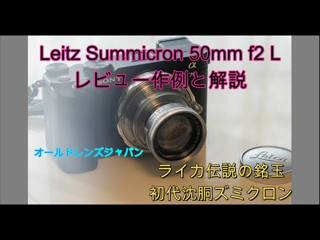Leica Summicron 50mm f2 1st L39マウント 沈胴ズミクロン第1世代の