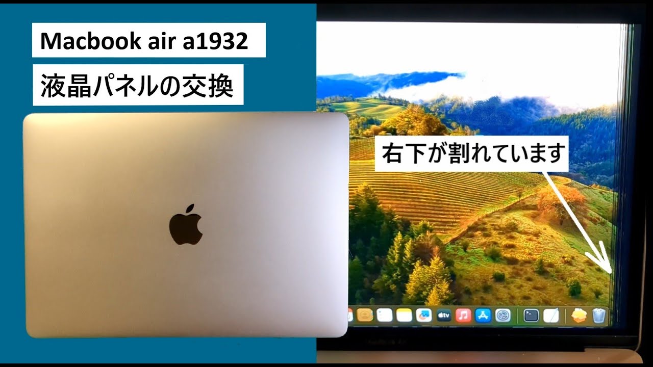 Macbook Air a1932 screen Replacement 液晶交換（分解欲求も満たさ