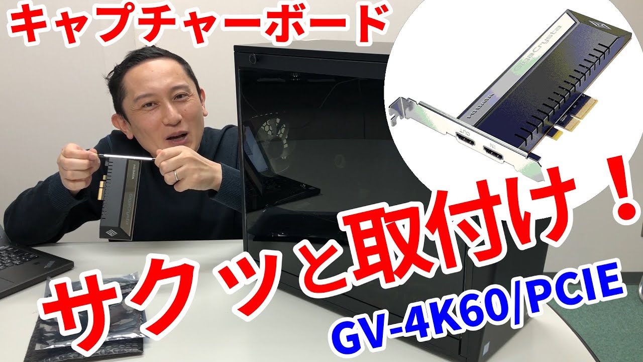 GV-4K60/PCIE | 4K/60p記録対応 ソフトウェアエンコード型 PCIe