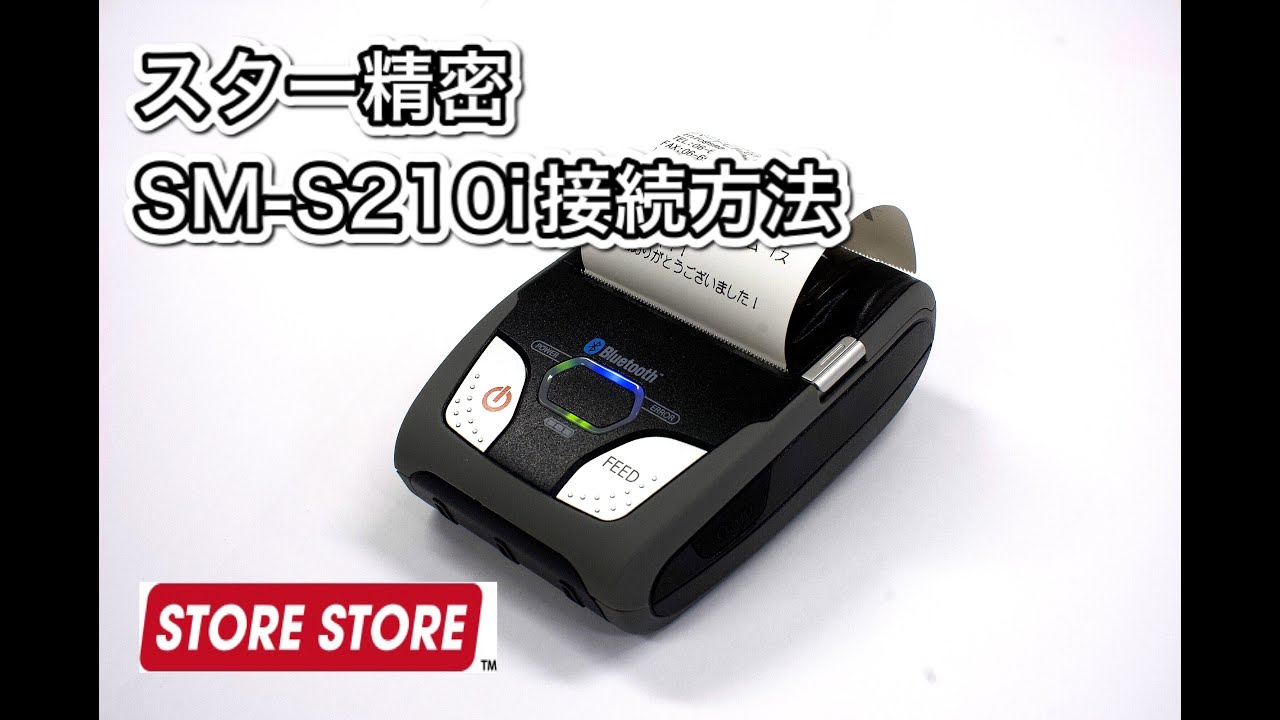 モバイルプリンター SM-S210i (レシート用紙5巻つき) | STORE STORE