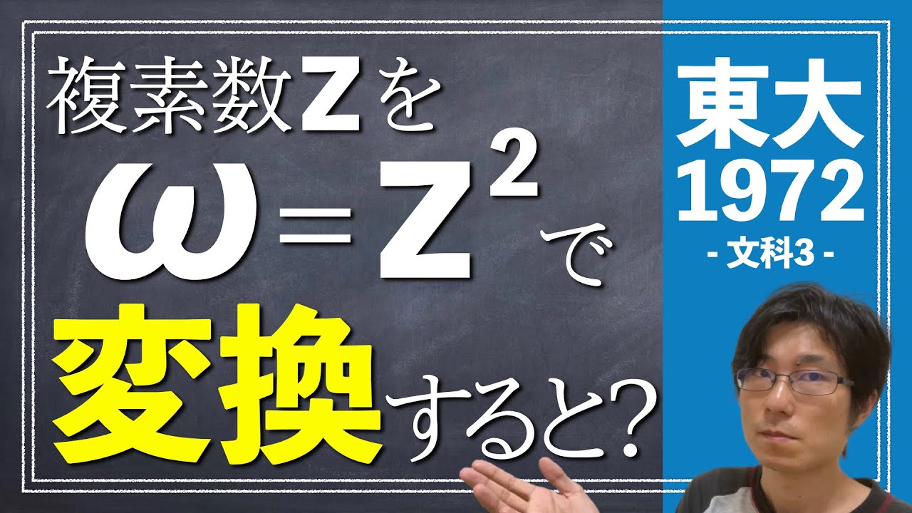 VS東大】1972年 数学 文科3【東京大学/入試/受験】 - YouTube