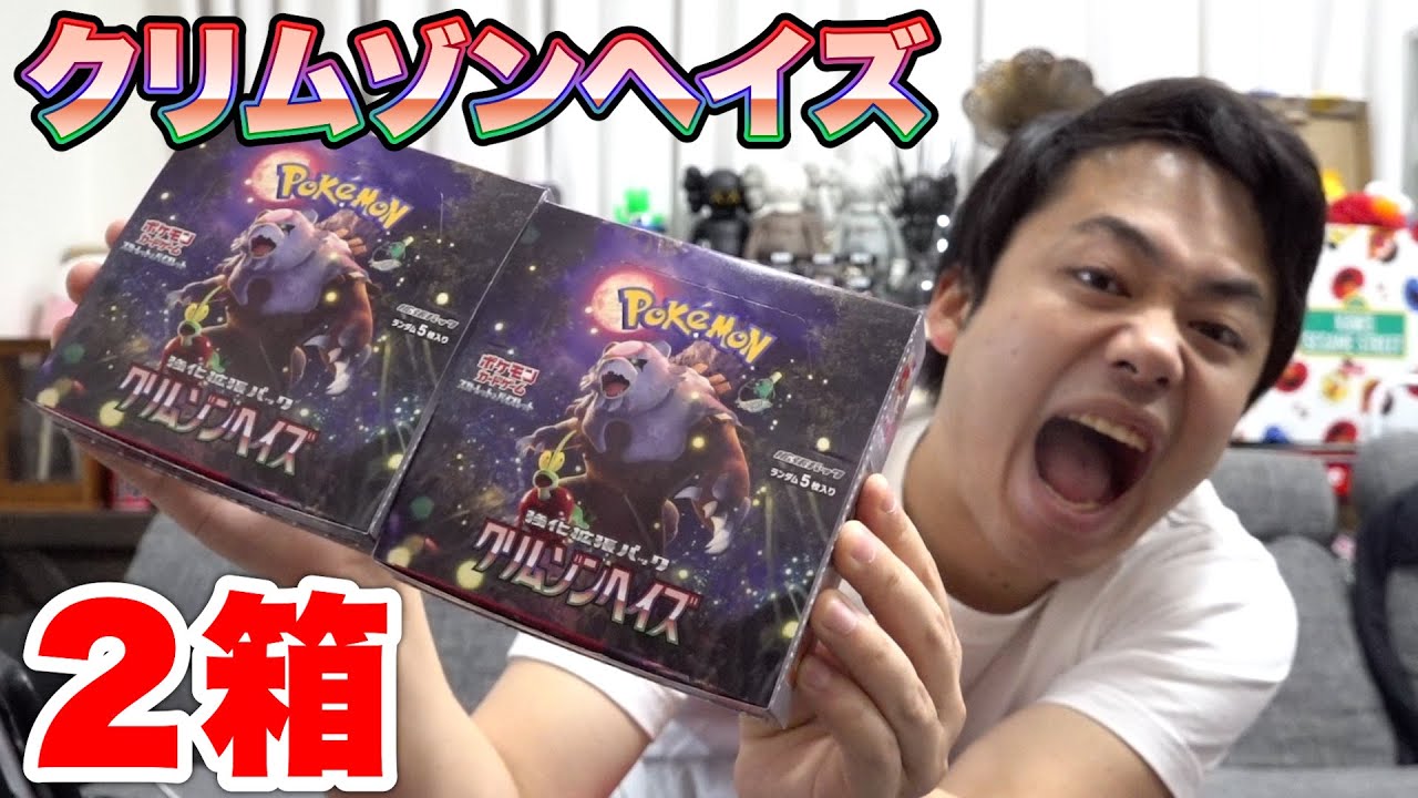 ポケカ最新弾】クリムゾンヘイズ2箱をGETできたので開封したら