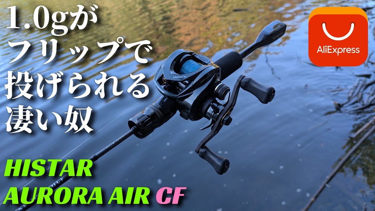 Perfect for beginners to bait-finesse anglers] Introducing the Hi