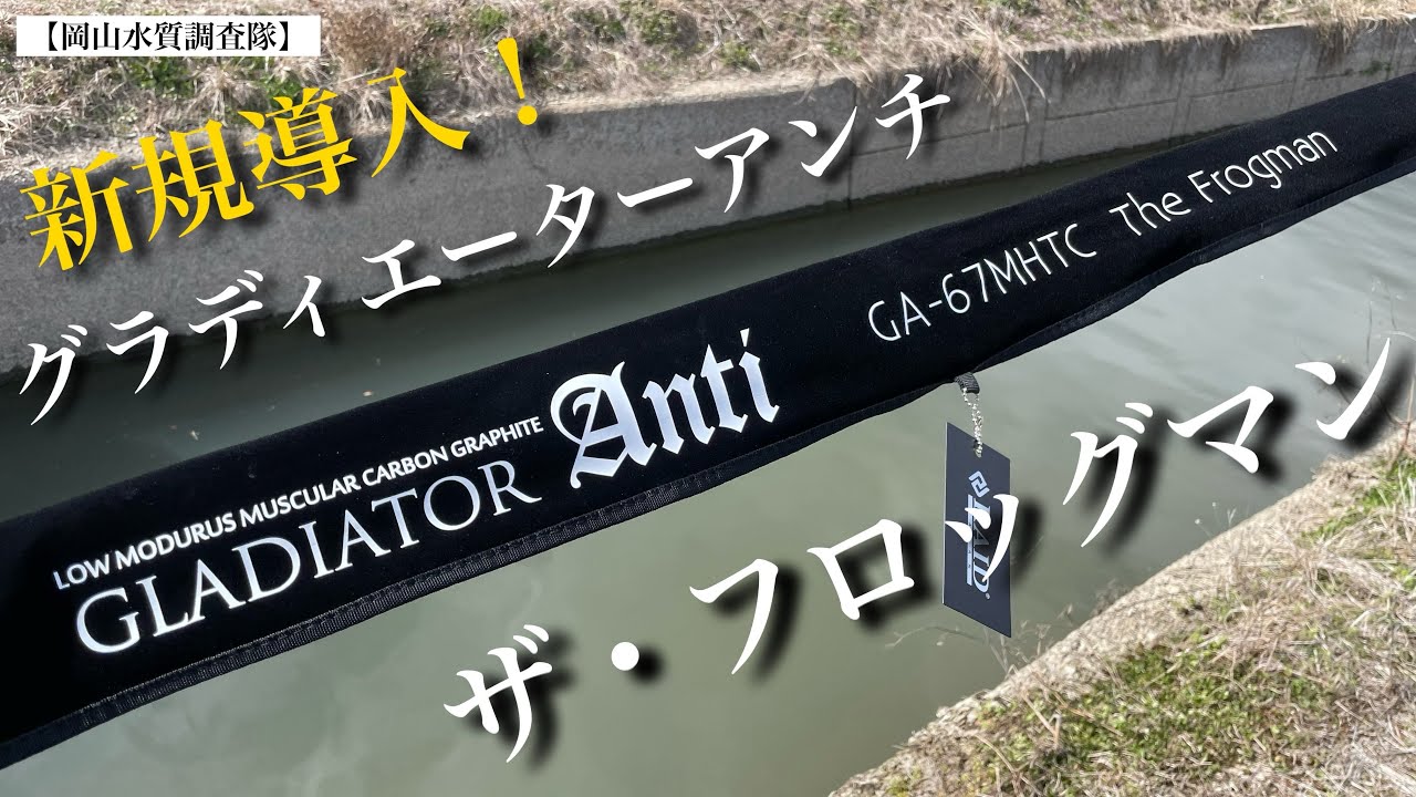 レイドジャパン】新しいベイトロッドを新調しました。 GA-67MHTC （ザ