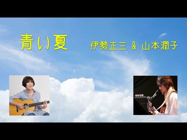 山本潤子 緑の季節 - YouTube
