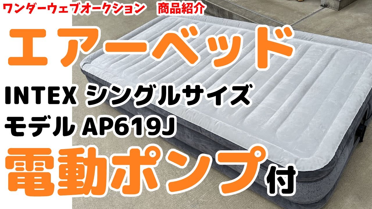 INTEX Air Bed, Single Size, with Electric Pump, Model AP619J