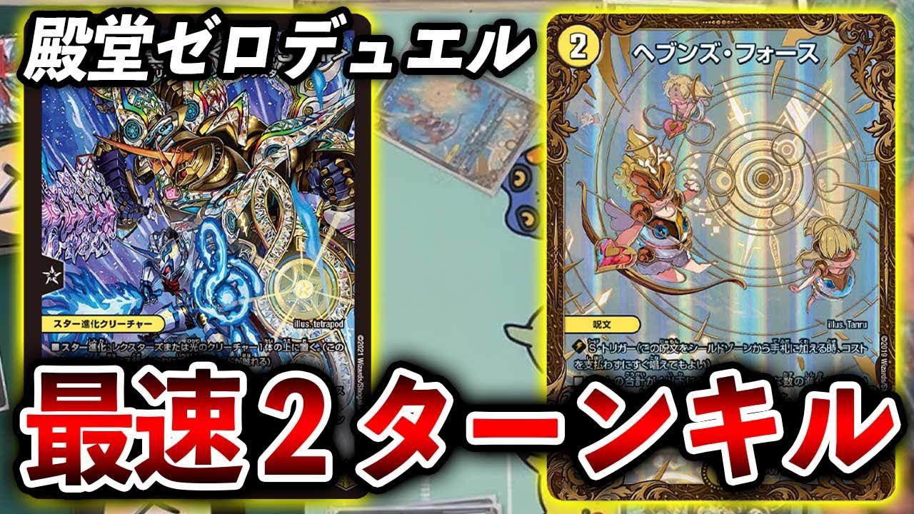 2 Minute Guide] Anything Goes! The 1st Hall of Fame Zero Duel