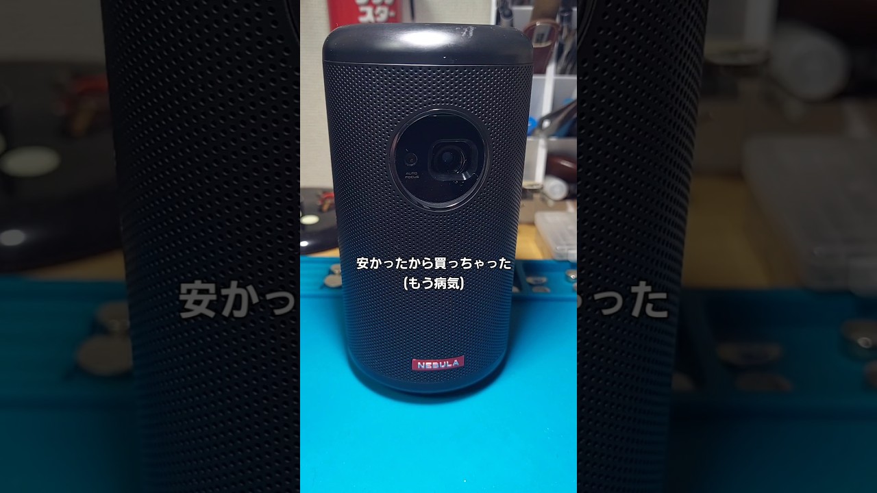 ジャンク】充電できないネビュラカプセル2をまた買う - YouTube