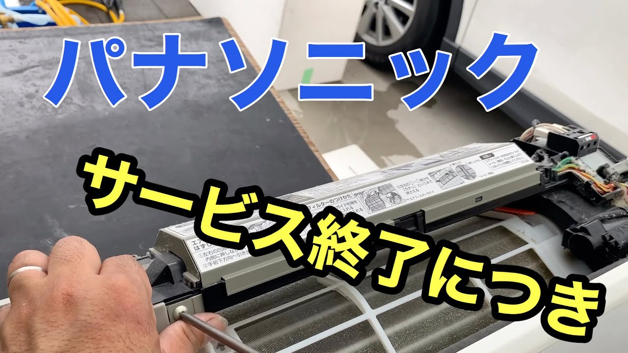 パナソニックのお掃除機能付きのエアコンクリーニングやってみた - YouTube