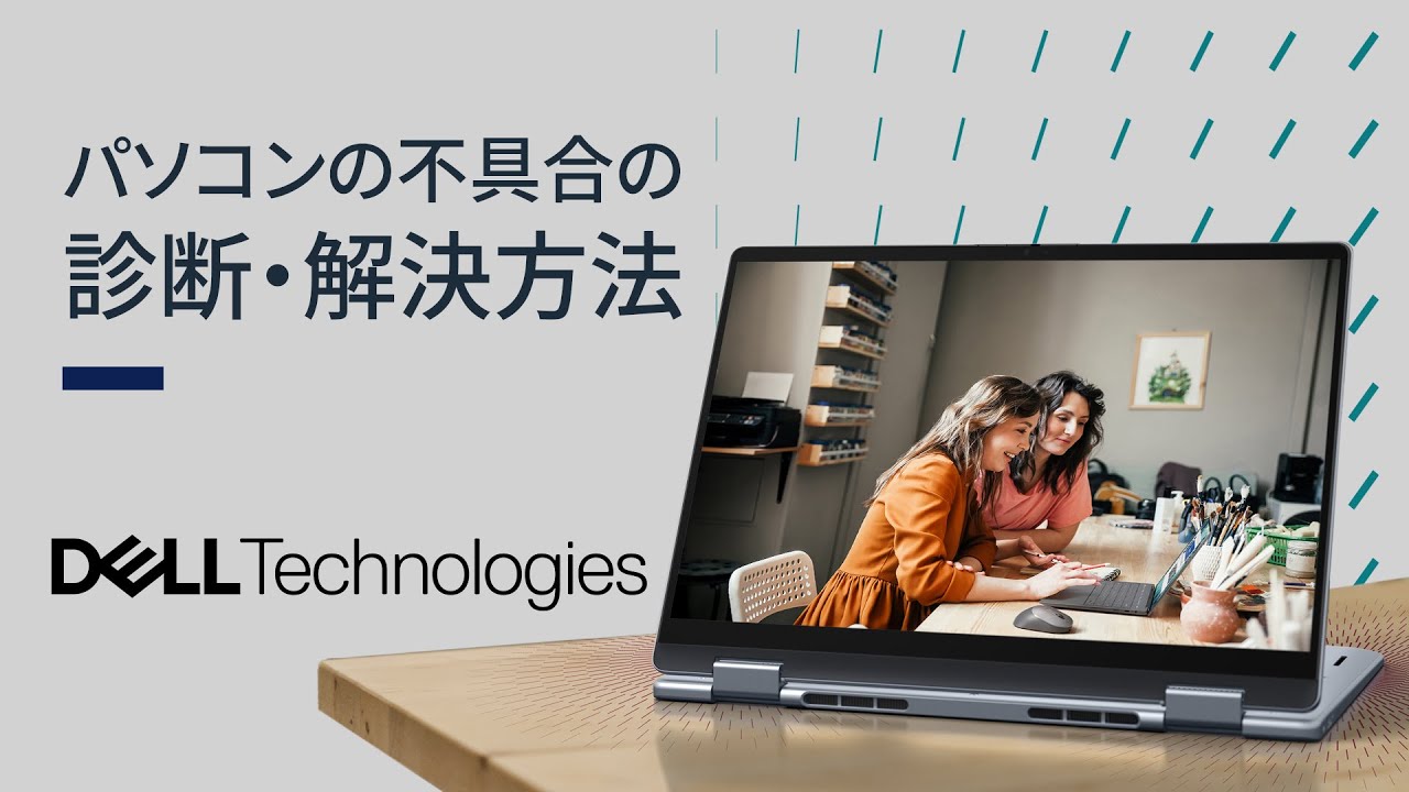DellノートPCでWindows 11のトラブルを解決する方法｜動かない・起動