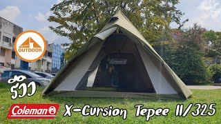 Coleman X-Cursion Tepee II/325 - YouTube