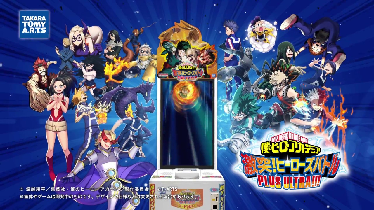 僕のヒーローアカデミア 激突！ヒーローズバトル PLUSULTRA!!!CM