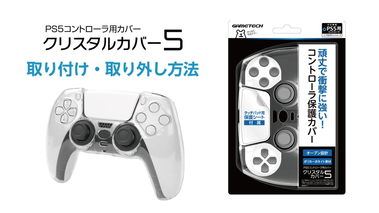 クリスタルカバー5 – 株式会社ゲームテック