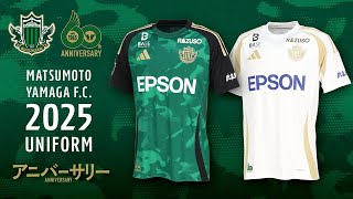 松本山雅FC 2025シーズン オーセンティックユニフォーム特設サイト