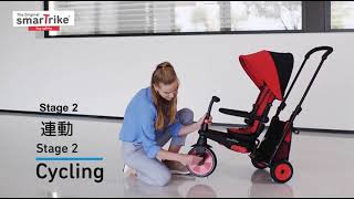 B型ベビーカー/三輪車】スマートトライク STR｜トイザらス - YouTube