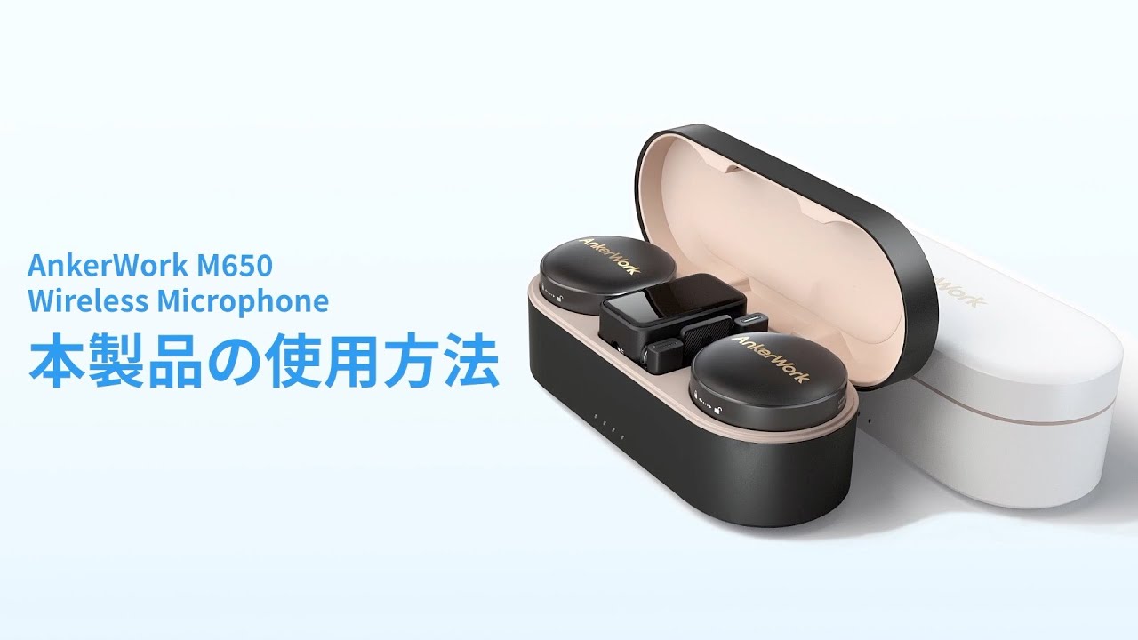 AnkerWork M650 Wireless Microphone」本製品の使用方法 - YouTube