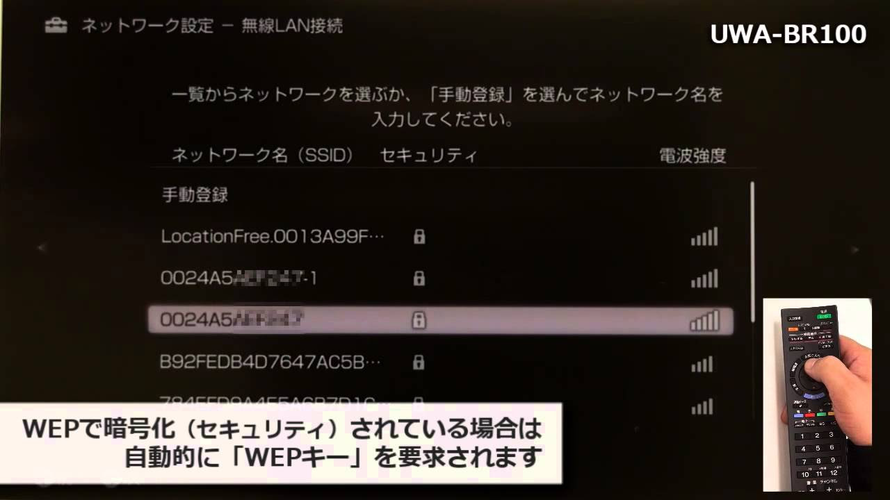 ソニー 〈ブラビア〉USB無線LANアダプター（UWA-BR100） セットアップ