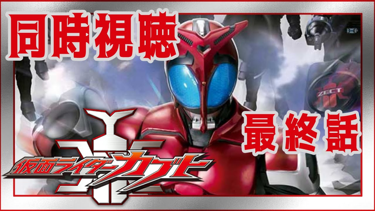 ア*！様 仮面ライダーカブト 台本 最終回 47話 48話 49話 仮面ライダー
