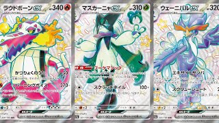 ポケカ】100％戦争！！シャイニートレジャーex収録カードまとめ