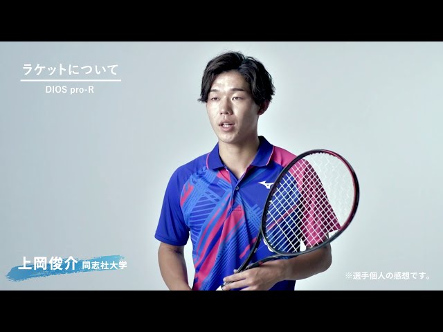 上岡俊介×DIOS PRO-R なぜこのラケットを選んだのか - YouTube