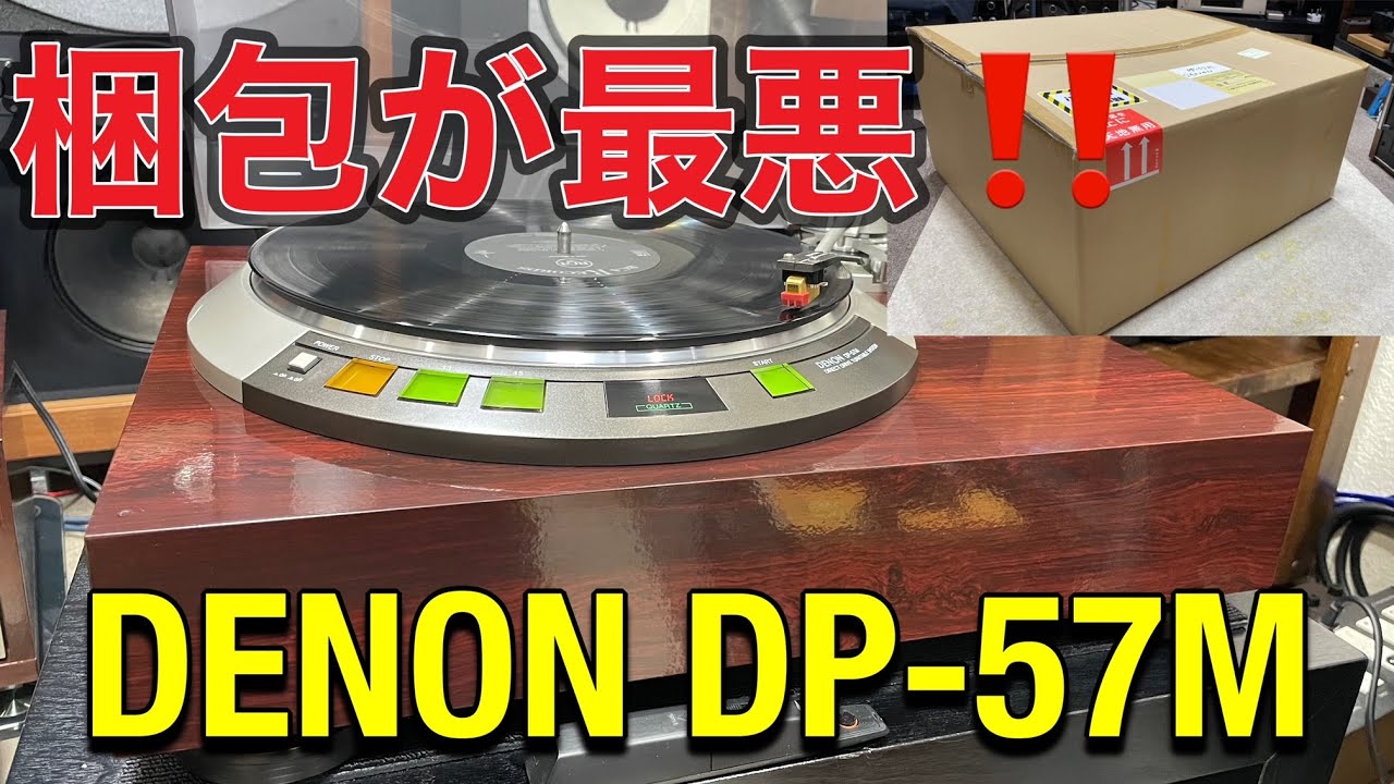 □あってはならないことが・・・ショック！【DENON DP-57M】 Shock