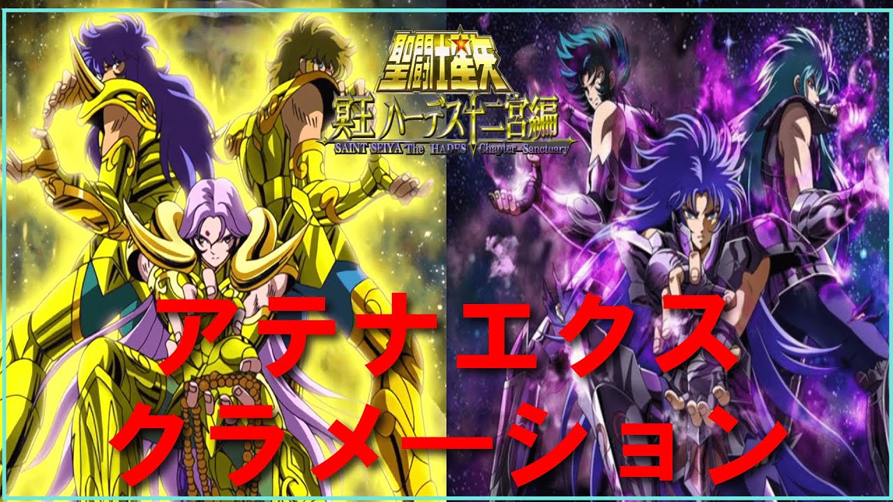 聖闘士星矢ゆっくり解説】双子座サガ・山羊座シュラ・水瓶座カミュ